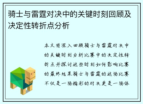 骑士与雷霆对决中的关键时刻回顾及决定性转折点分析