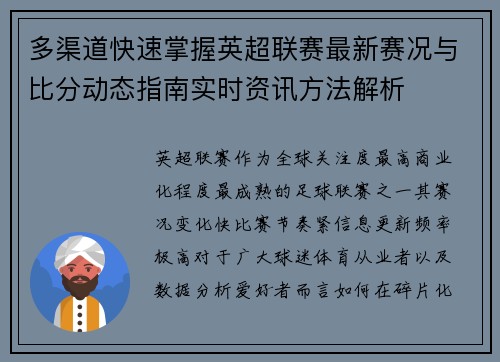 多渠道快速掌握英超联赛最新赛况与比分动态指南实时资讯方法解析