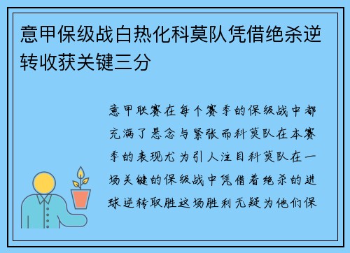 意甲保级战白热化科莫队凭借绝杀逆转收获关键三分